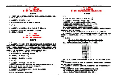 第19章.一次函数--全品习题答案