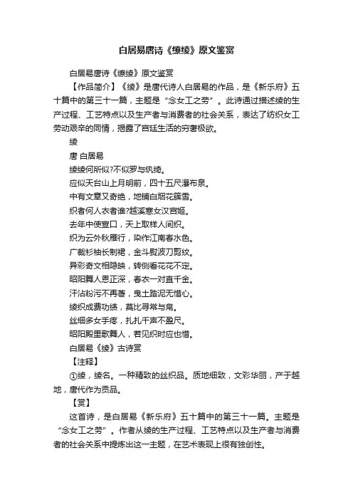 白居易唐诗《缭绫》原文鉴赏