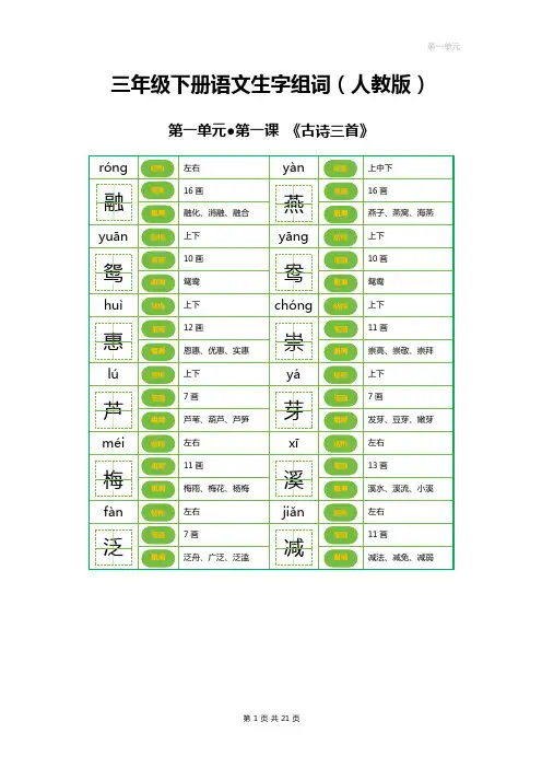 三年级下册语文生字组词(人教版)