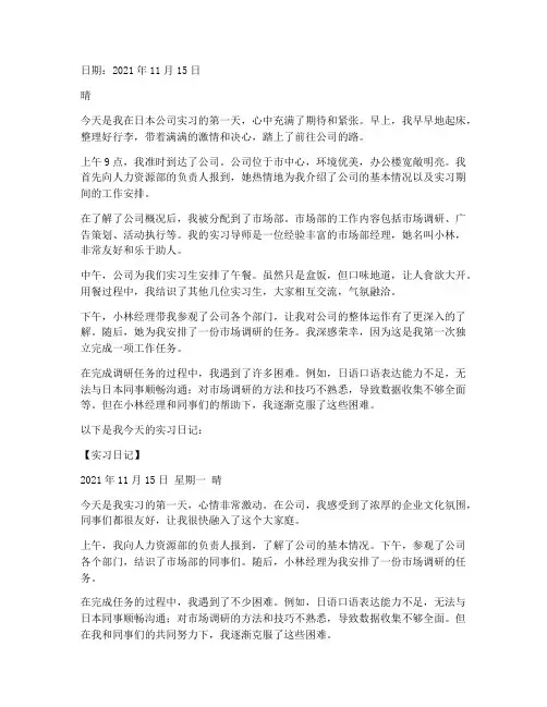 日语毕业实习报告日记
