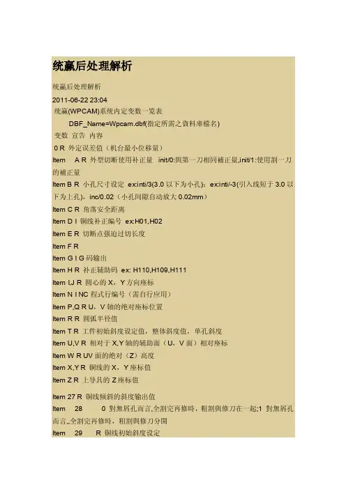 统赢后处理解析