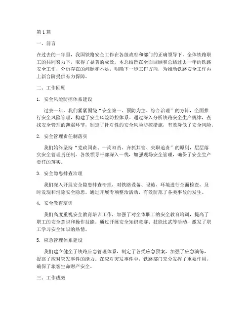 工作总结范文铁路安全(3篇)