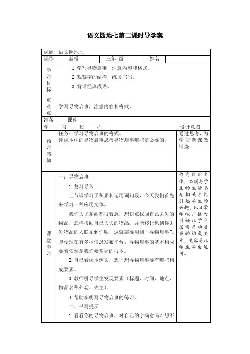 三年级下册七单元《语文园地七》第二课时导学案