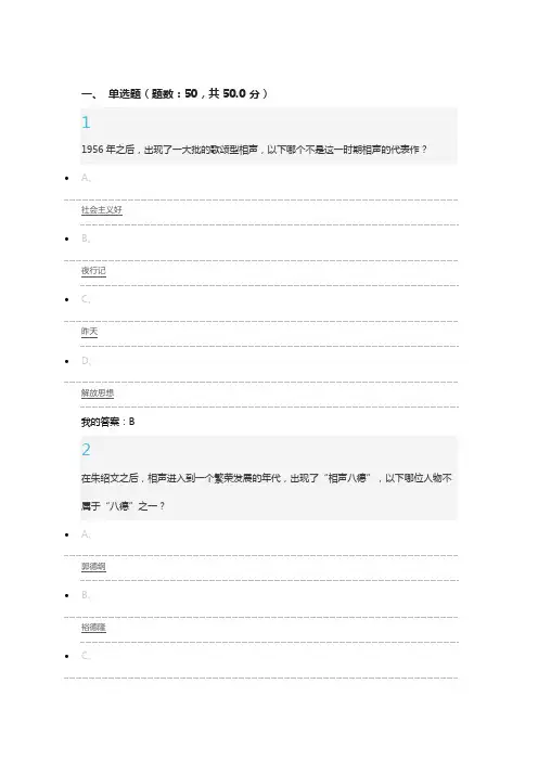 尔雅通识课——用相声演绎中国文化最新答案2016.5.19