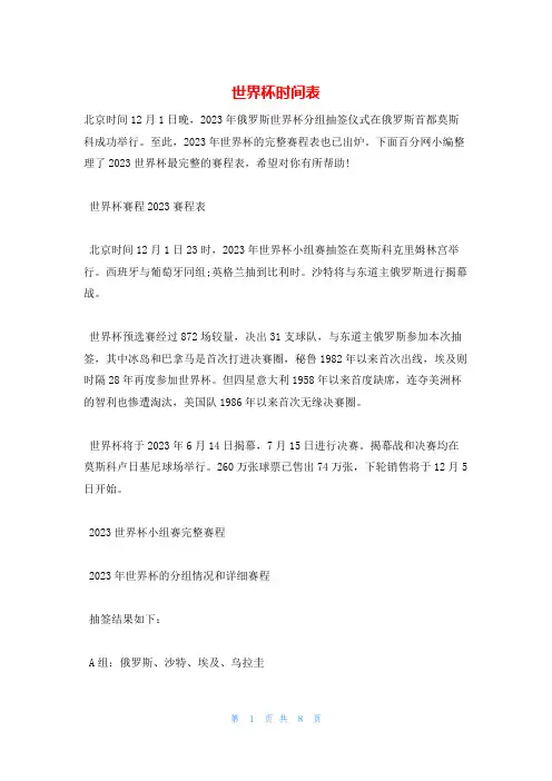 世界杯时间表