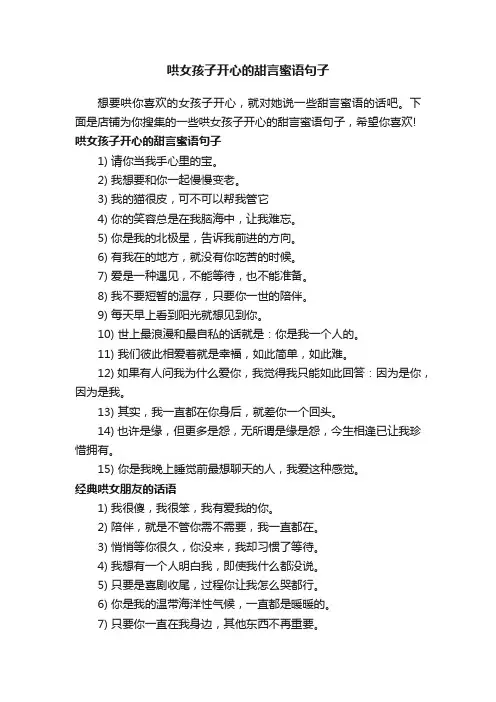 哄女孩子开心的甜言蜜语句子