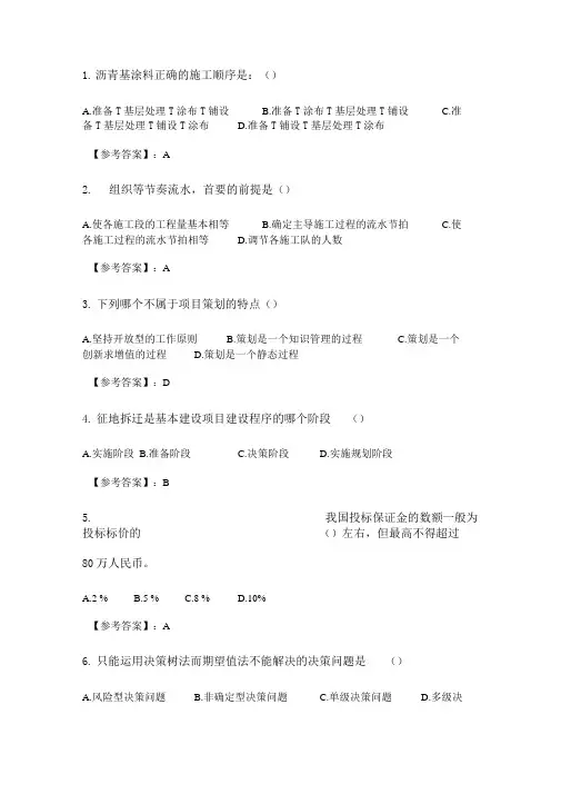 兰大20春工程项目管理20春平时作业3满分答案