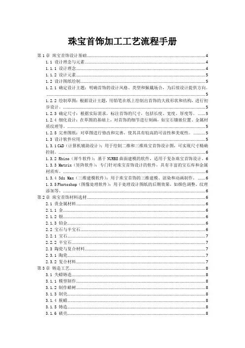 珠宝首饰加工工艺流程手册