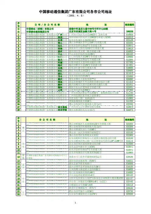 广东省各地市移动公司详细地址