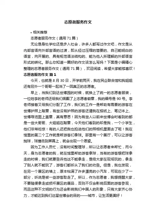 志愿者服务作文