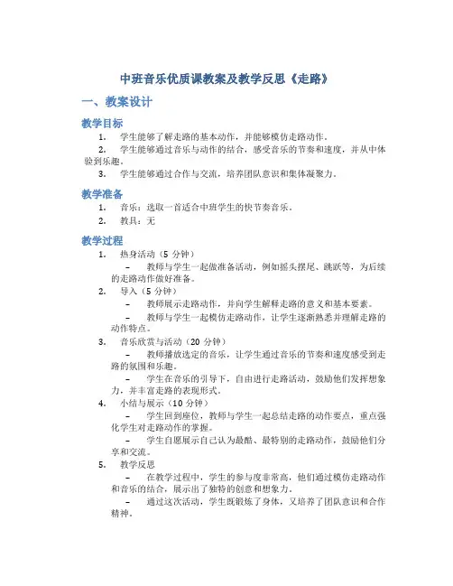中班音乐优质课教案及教学反思《走路》