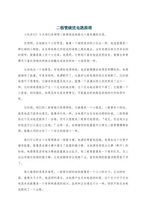 二极管续流电路原理