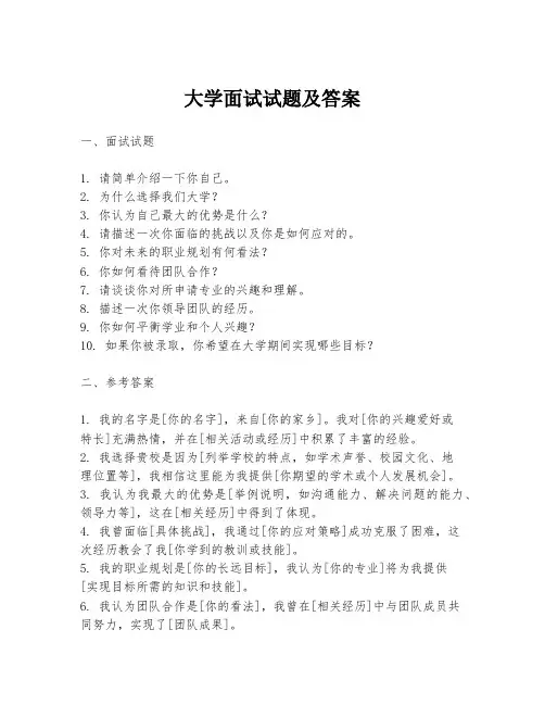 大学面试试题及答案