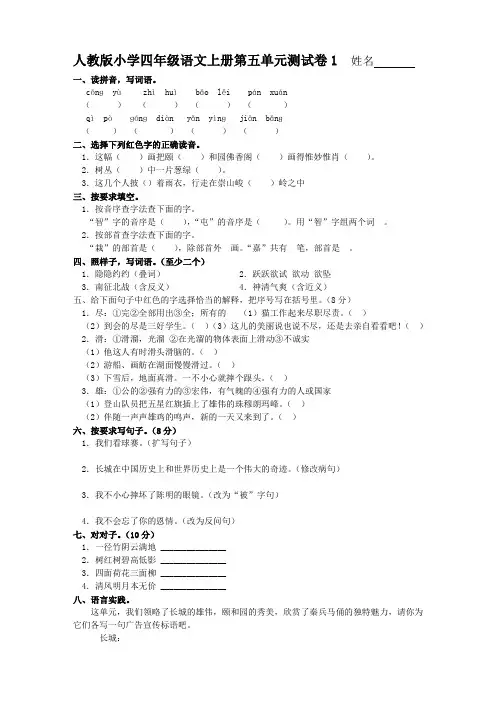 人教版小学四年级语文上册第五单元测试卷1