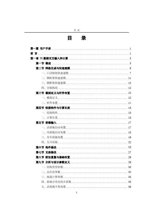 PKPM V4软件说明书-平面框架设计软件 PK