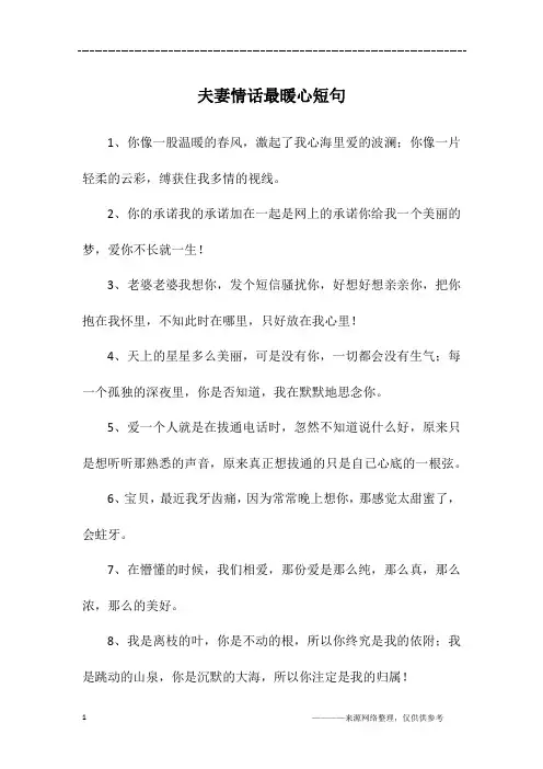 夫妻情话最暖心短句
