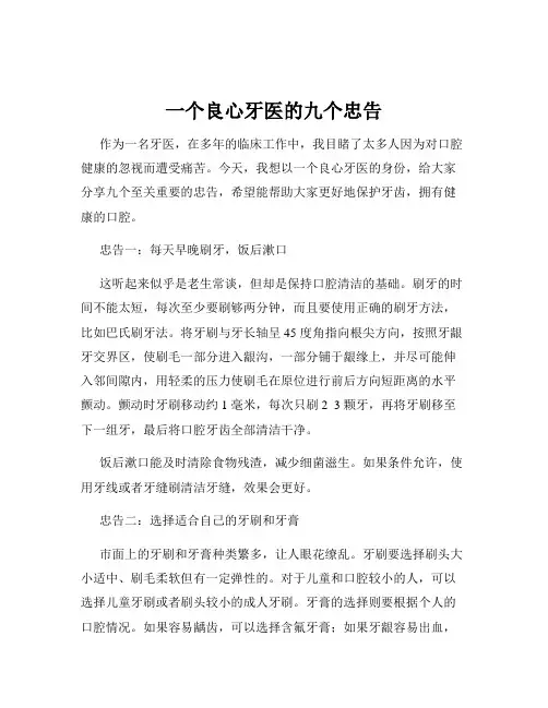 一个良心牙医的九个忠告