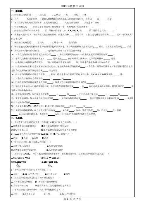 有机化学试题