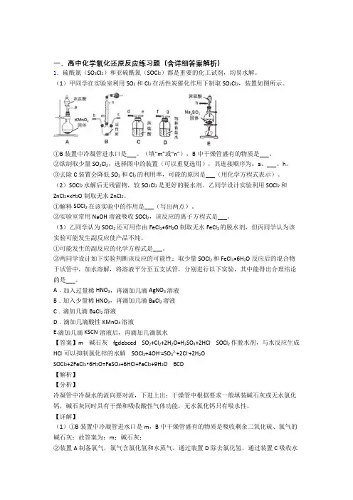 2020-2021高考化学知识点过关培优训练∶氧化还原反应及详细答案