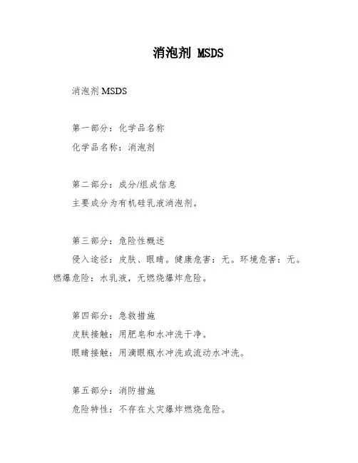 消泡剂 MSDS