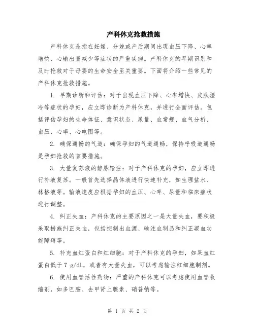 产科休克抢救措施