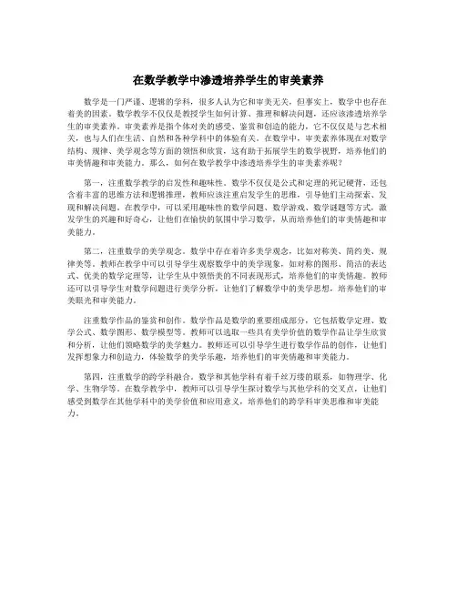 在数学教学中渗透培养学生的审美素养