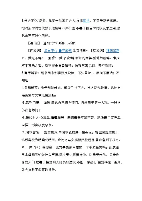 易错成语及解释