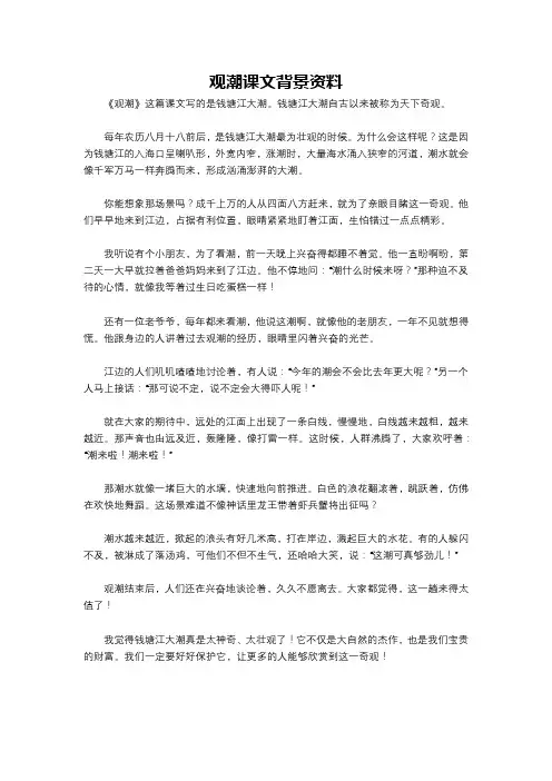 观潮课文背景资料