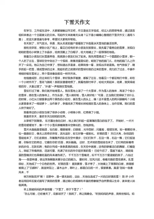 下雪天作文（通用5篇）