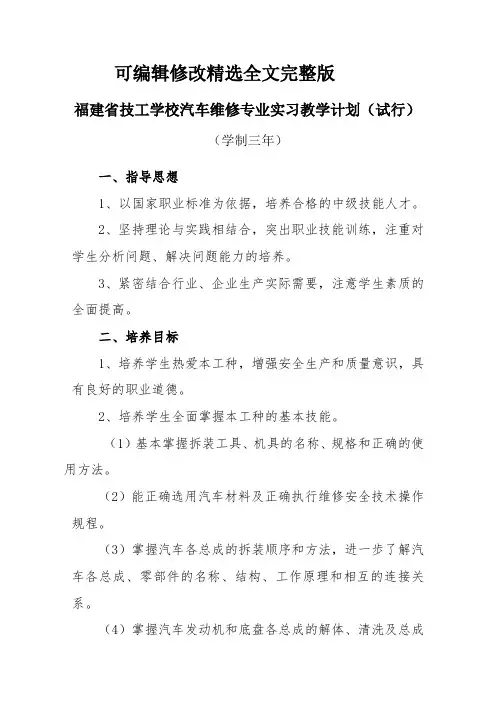 汽修专业实习教学计划 (2)精选全文完整版