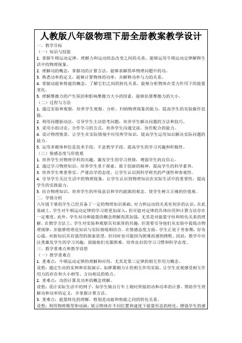 人教版八年级物理下册全册教案教学设计