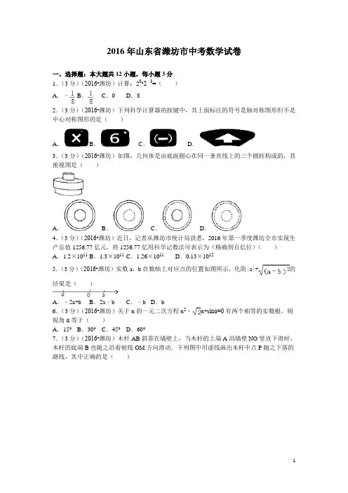 历年山东省潍坊市中考试题(含答案)