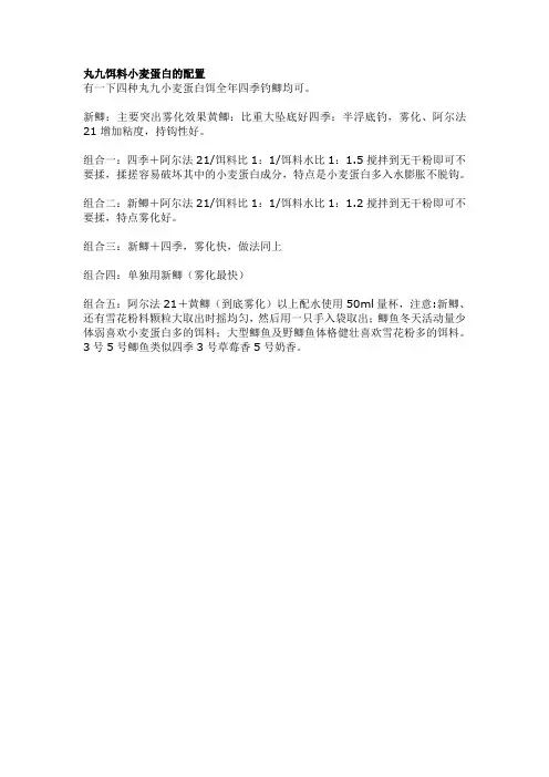 丸九饵料小麦蛋白的配置
