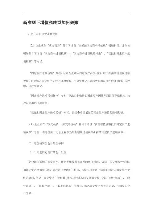 新准则下增值税转型如何做账