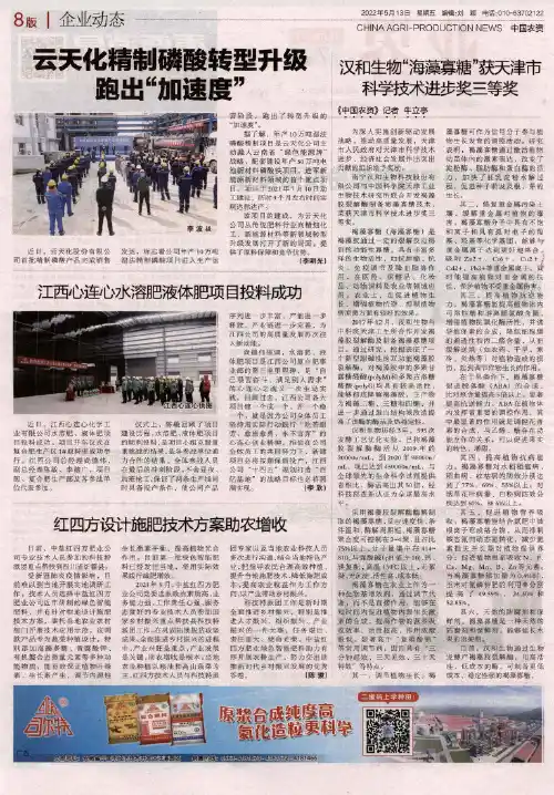 江西心连心水溶肥液体肥项目投料成功