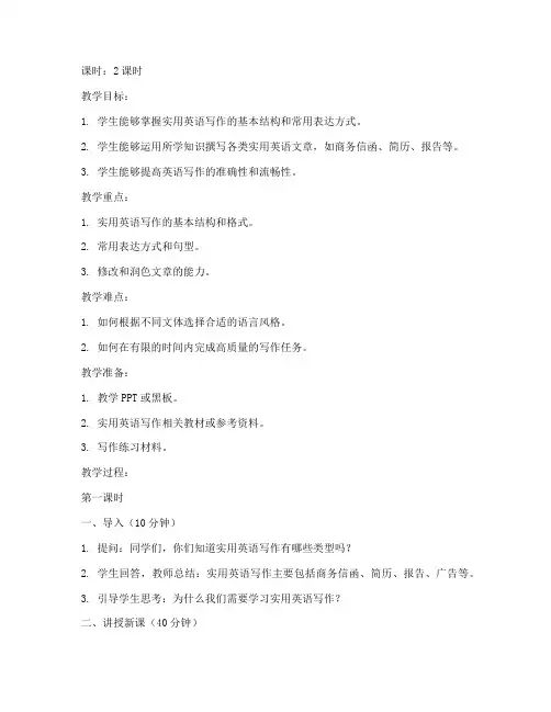 大学实用英语写作教案模板