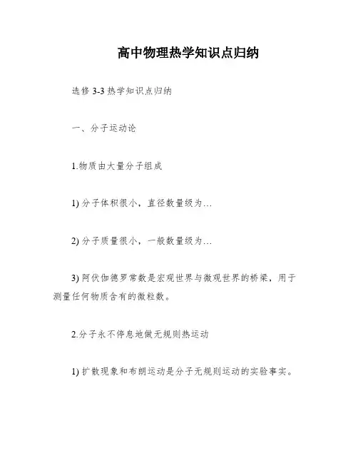 高中物理热学知识点归纳