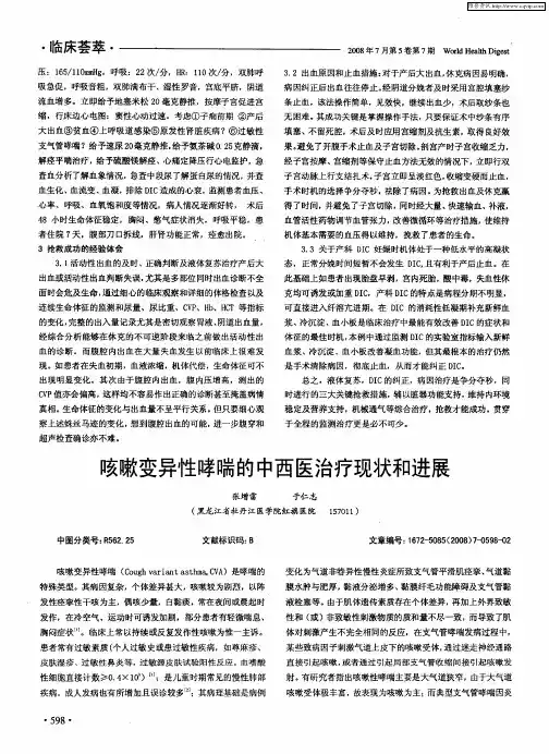 咳嗽变异性哮喘的中西医治疗现状和进展