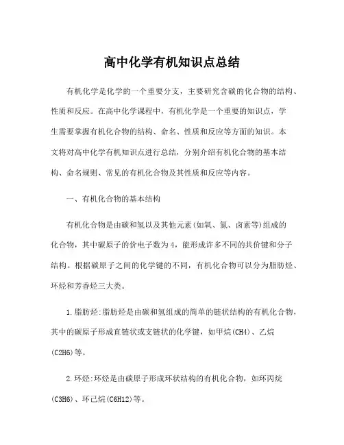 高中化学有机知识点总结