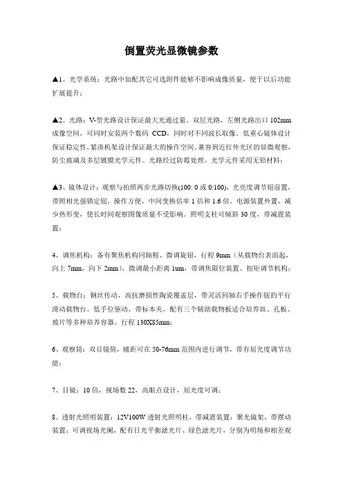 倒置荧光显微镜参数
