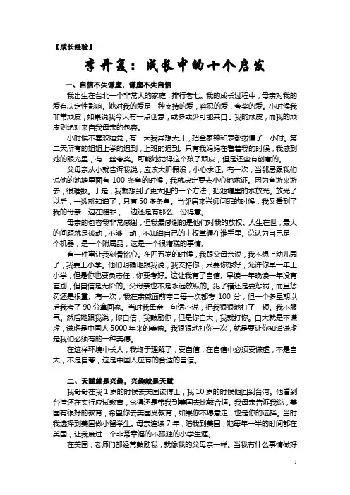 李开复：成长中的十个启发