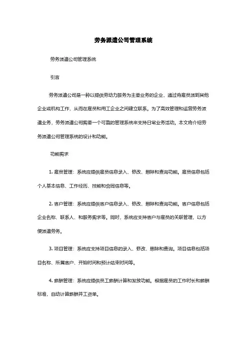 劳务派遣公司管理系统