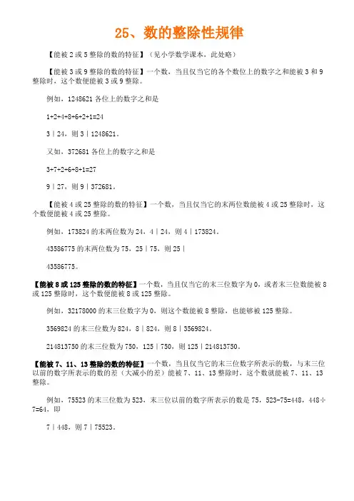六年级奥数25、数的整除性规律