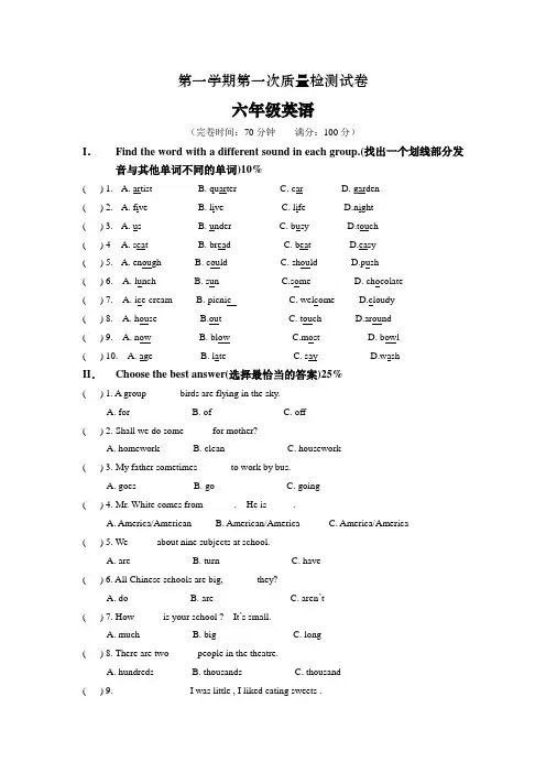 上海教育版小学六年级英语上册期末考试试卷及答案