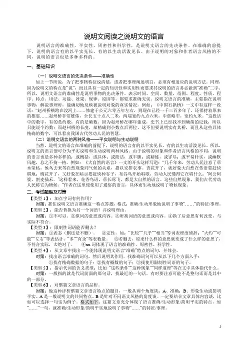 说明文阅读之说明文的语言