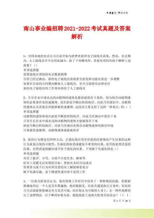 南山事业编招聘2021-2022考试真题及答案解析卷10.doc