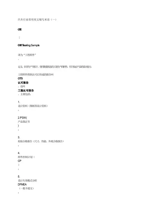 汽车行业常用英文缩写术语