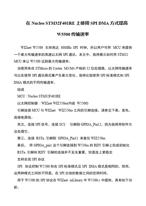 在Nucleo STM32F401RE上使用SPI DMA方式提高W5500传输速率