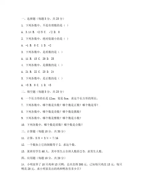 六年级毕业数学试卷必考题