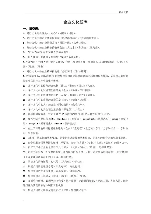 企业文化题库 (2)